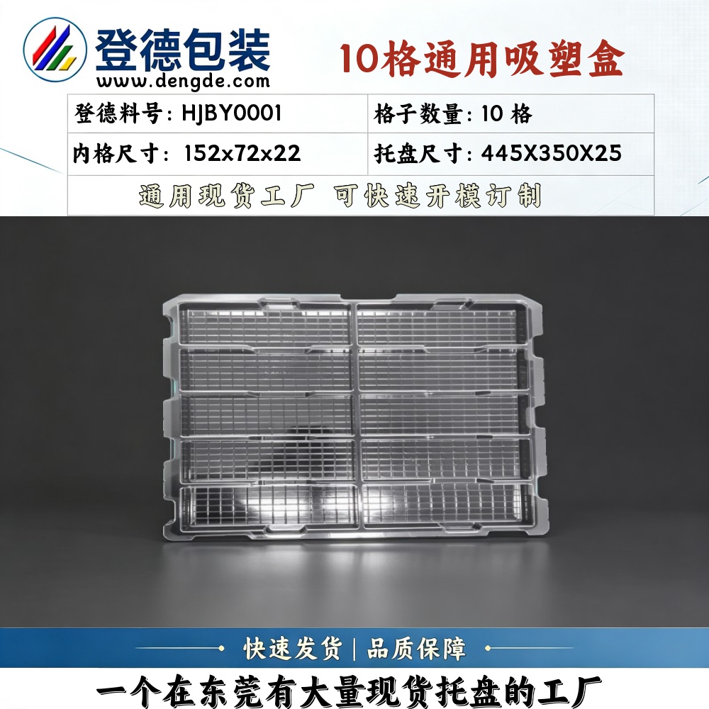 方格 HJBY0001 152×72×22mm 吸塑盒