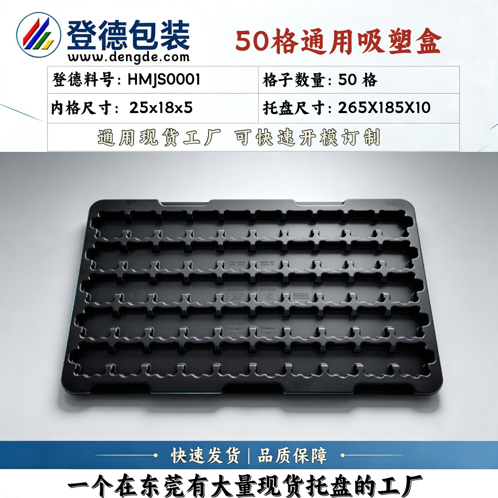 方格 HMJS0001 25×18×5mm 吸塑盒