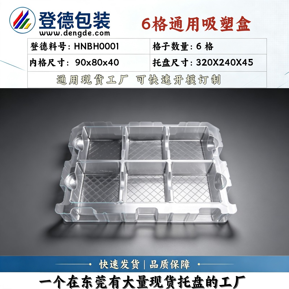 方格 HNBH0001 90×80×40mm 吸塑盒