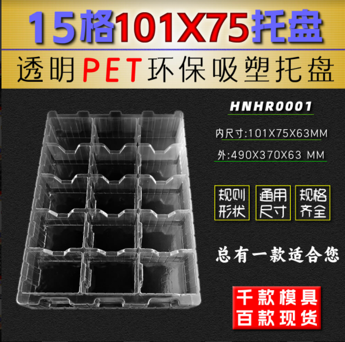 方格 HNHR0001 101×75×63mm 吸塑盒