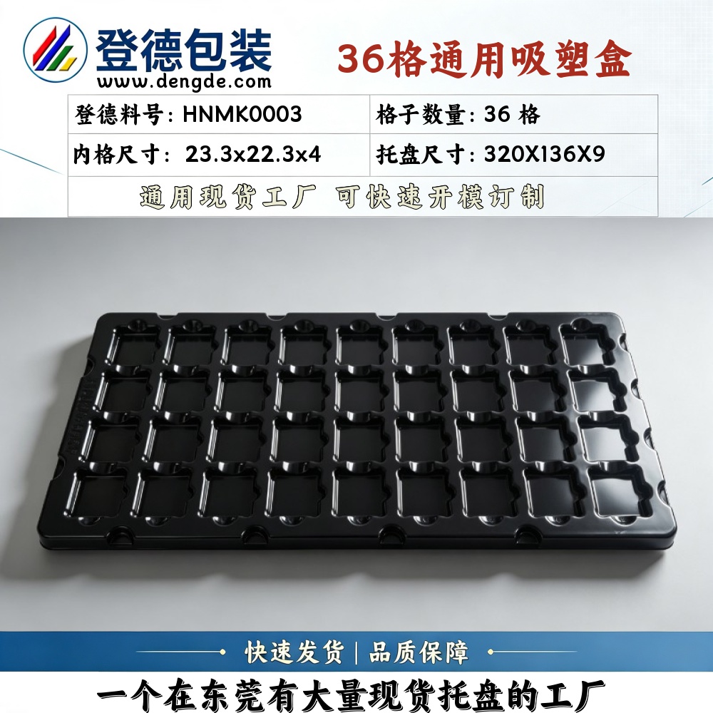 方格 HNMK0003 23.3×22.3×4mm 吸塑盒