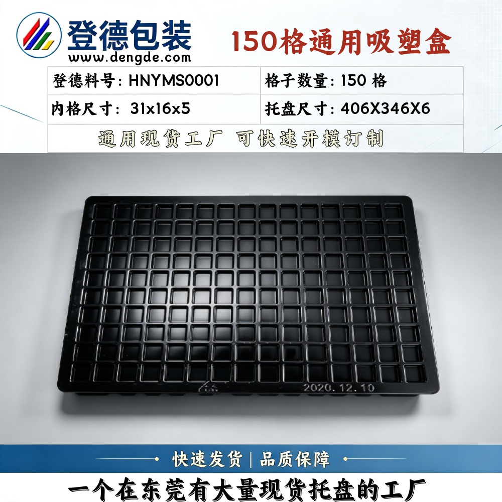 方格 HNYMS0001 31×16×5mm 吸塑盒