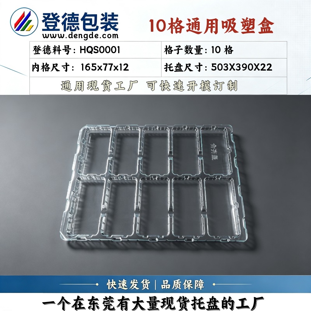 方格 HQS0001 165×77×12mm 吸塑盒