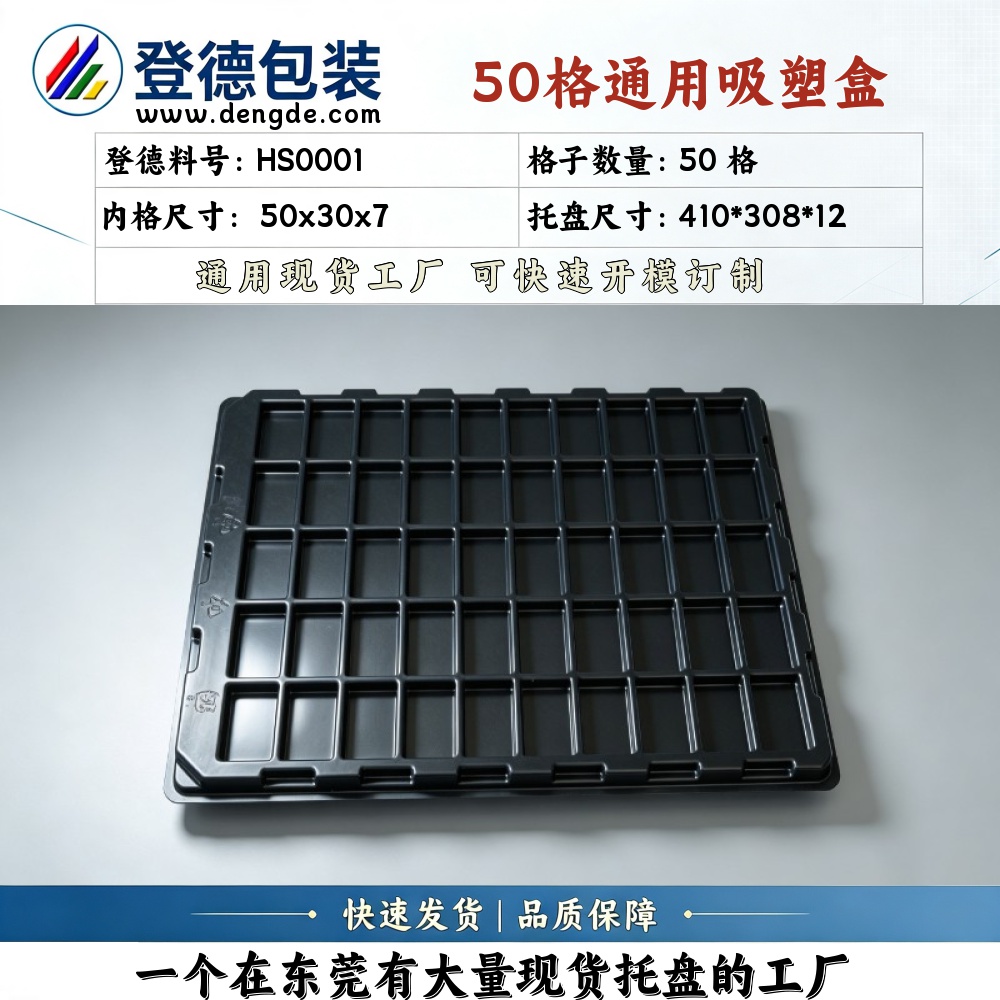 方格 HS0001 50×30×7mm 吸塑盒