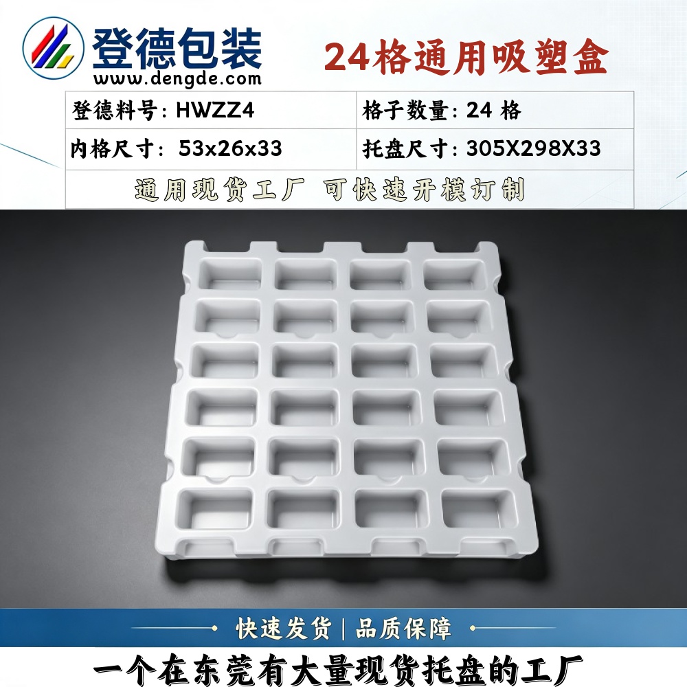 方格 HWZZ4 53×26×33mm 吸塑盒