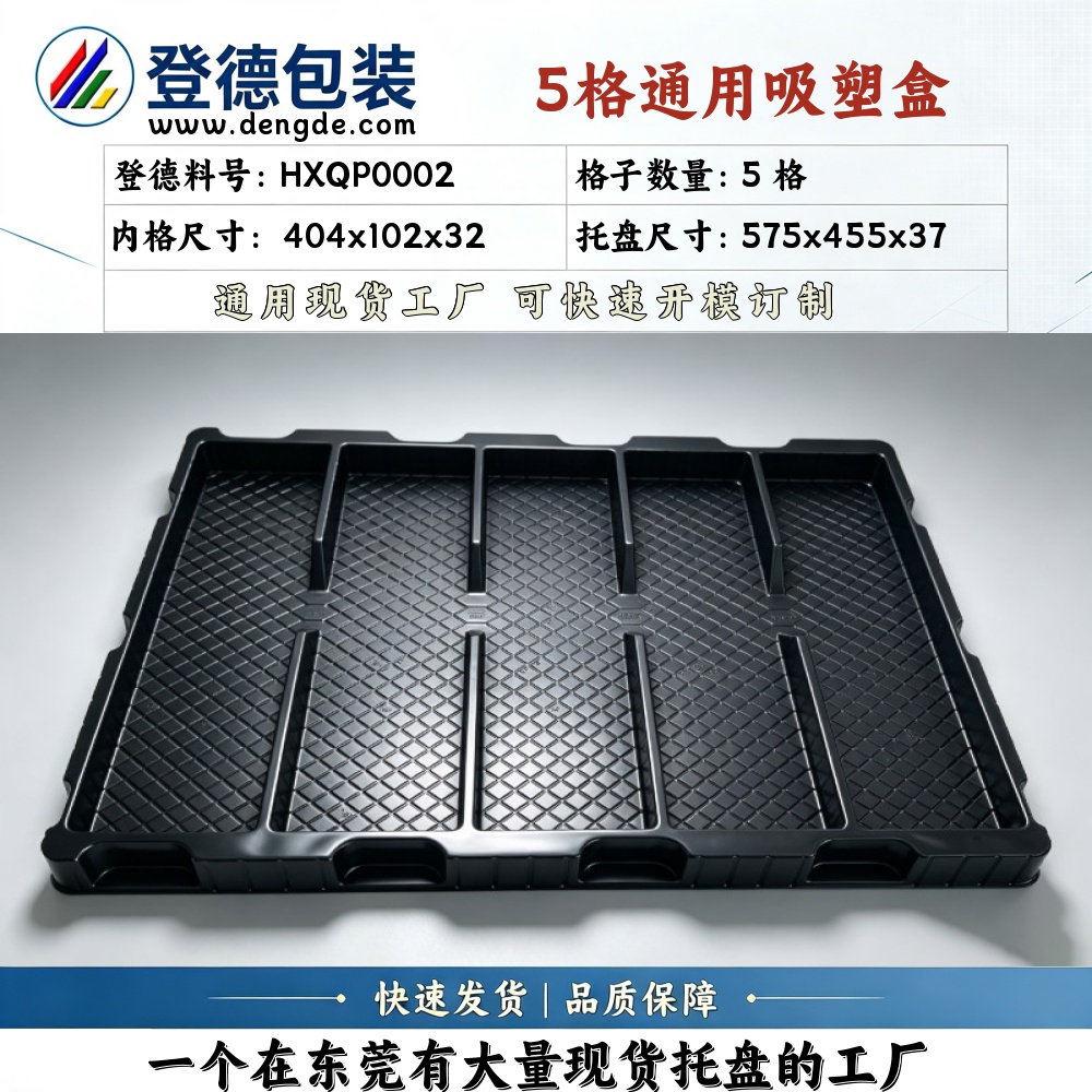 方格 HXQP0002 404×102×32mm 吸塑盒