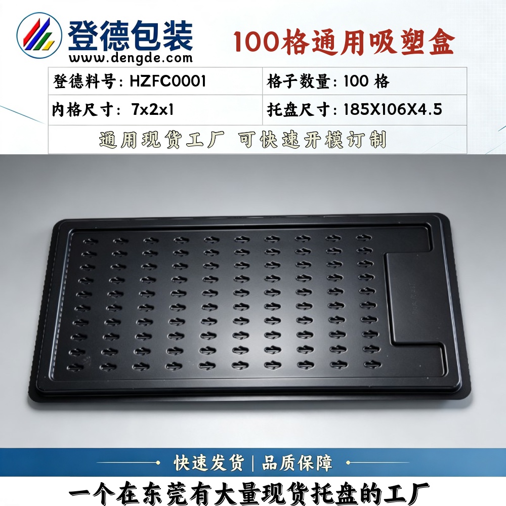 方格 HZFC0001 7×2×1mm 吸塑盒