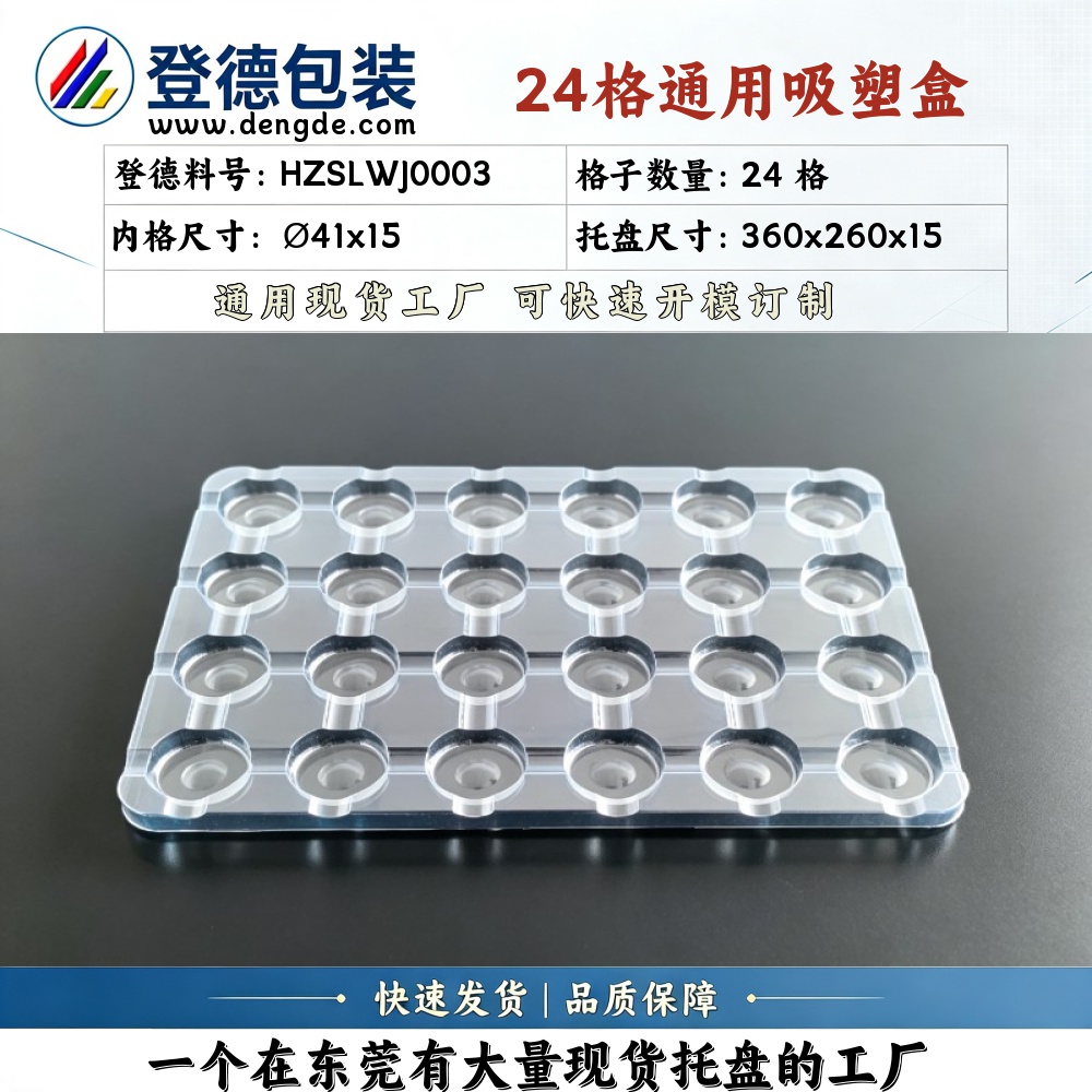 圆形 HZSLWJ0003 φ41×15mm 吸塑盒