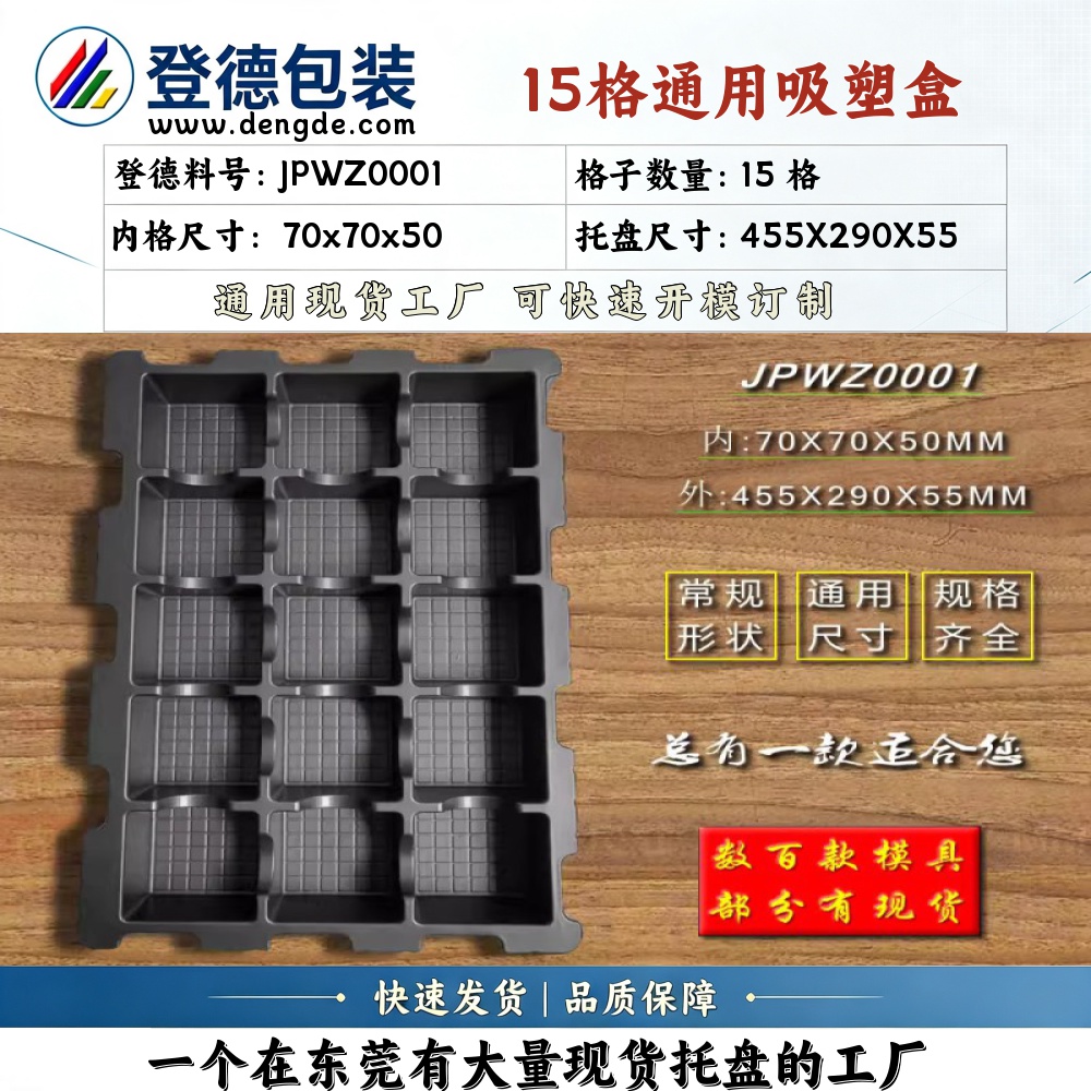 方格 JPWZ0001 70×70×50mm 吸塑盒
