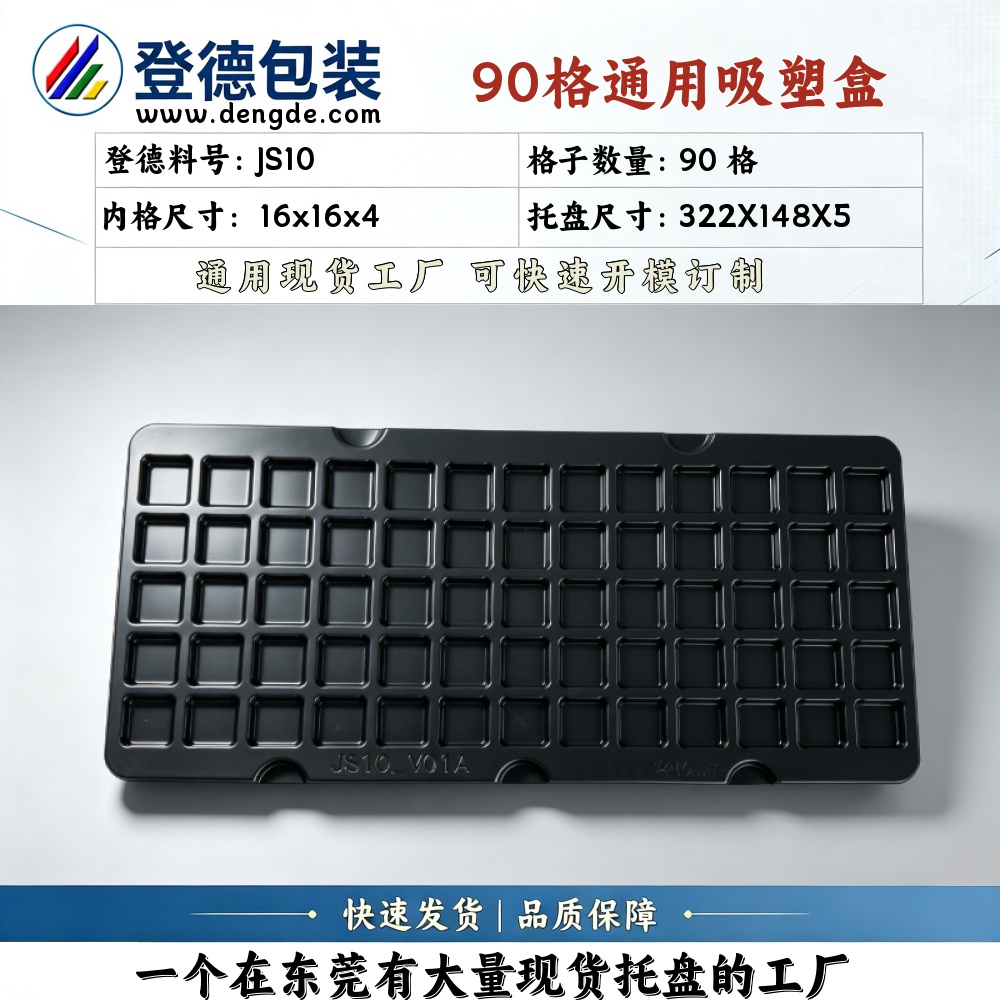 方格 JS10 16×16×4mm 吸塑盒