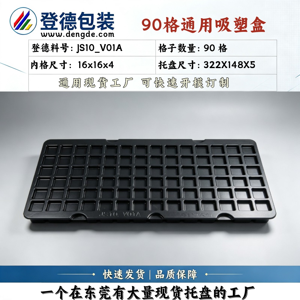 方格 JS10_V01A 16×16×4mm 吸塑盒