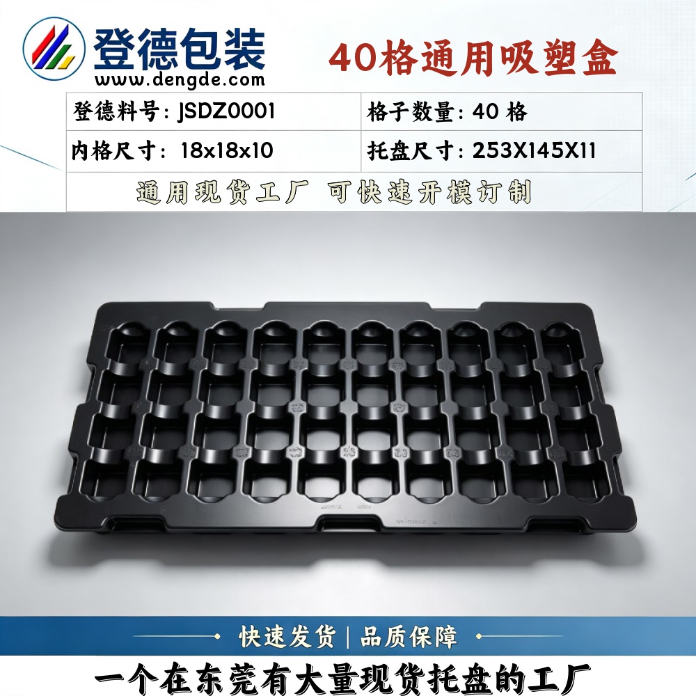 方格 JSDZ0001 18×18×10mm 吸塑盒