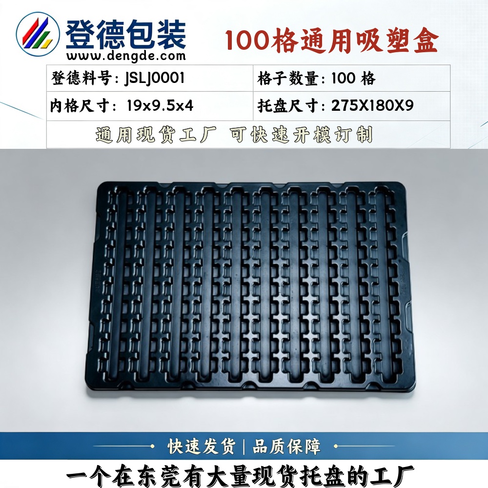 方格 JSLJ0001 19×9.5×4mm 吸塑盒