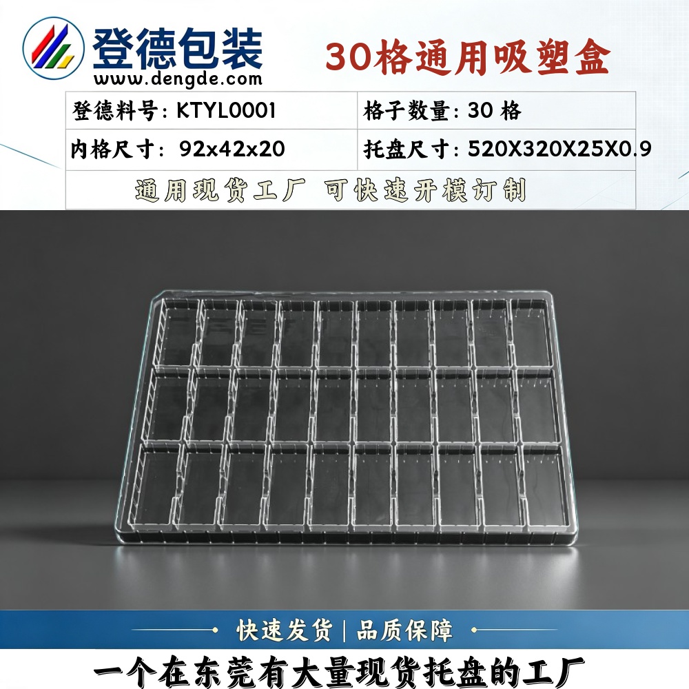 方格 KTYL0001 92×42×20mm 吸塑盒