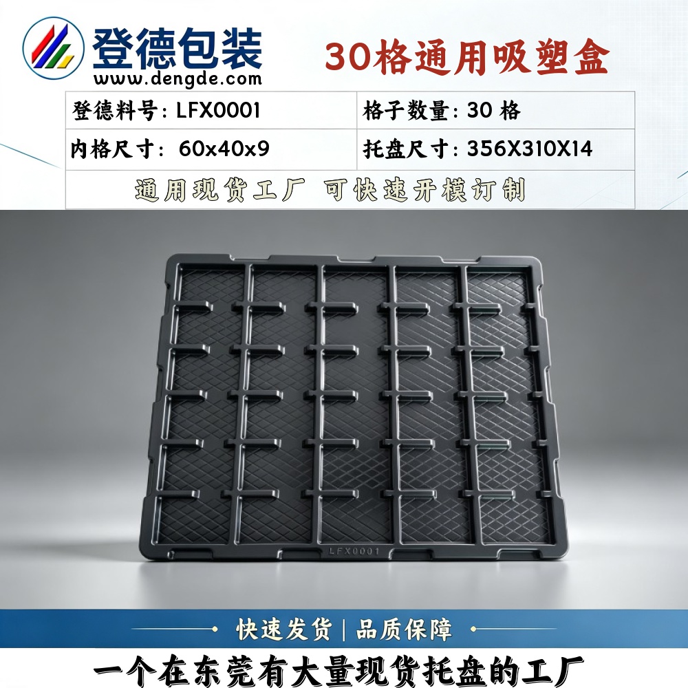 方格 LFX0001 60×40×9mm 吸塑盒
