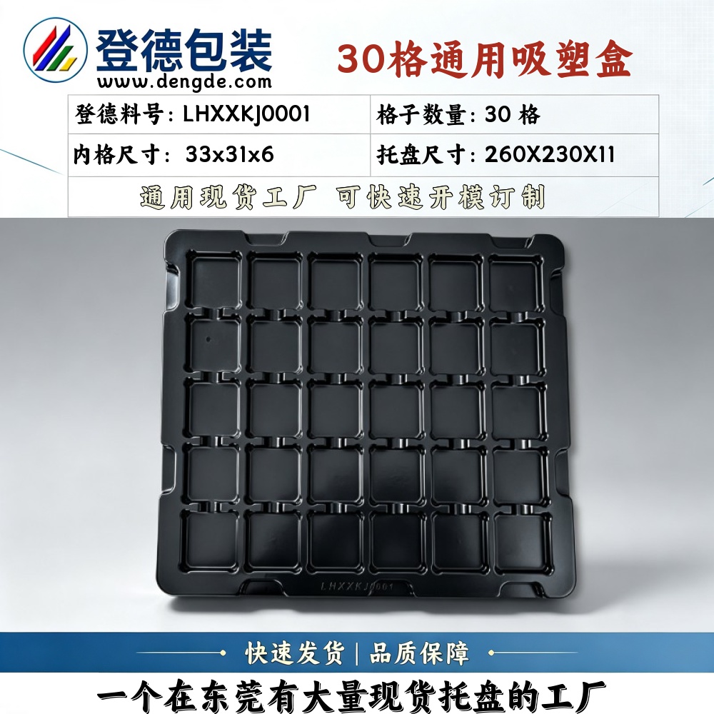 方格 LHXXKJ0001 33×31×6mm 吸塑盒