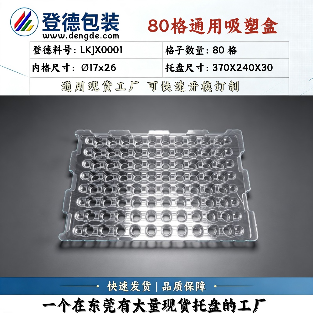 圆形 LKJX0001 φ17×26mm 吸塑盒