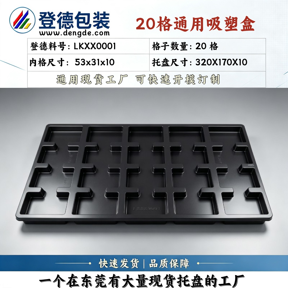 方格 LKXX0001 53×31×10mm 吸塑盒