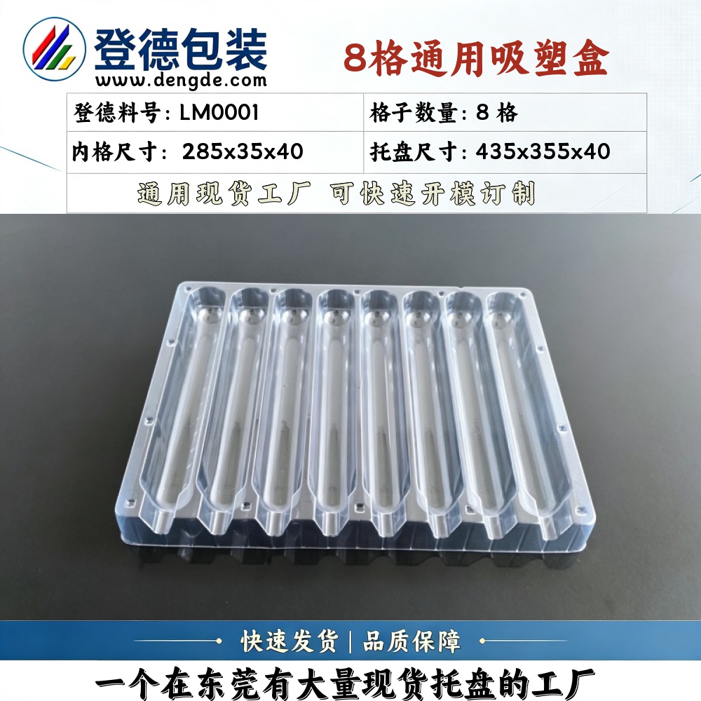 方格 LM0001 285×35×40mm 吸塑盒