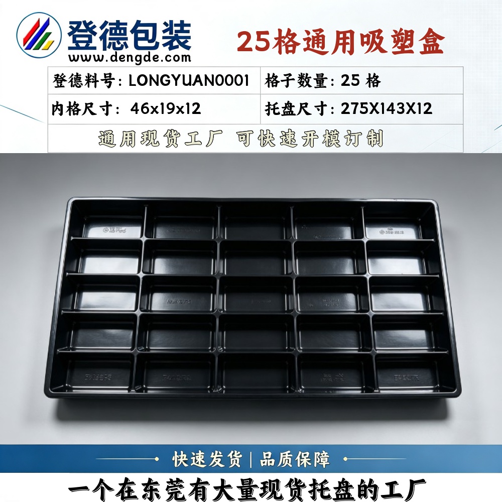 方格 LONGYUAN0001 46×19×12mm 吸塑盒