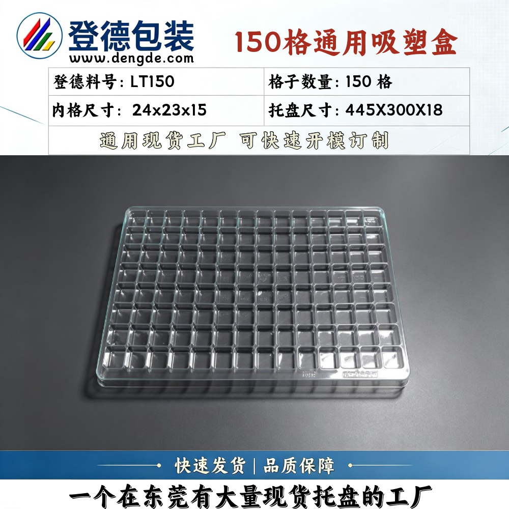 方格 LT150 24×23×15mm 吸塑盒