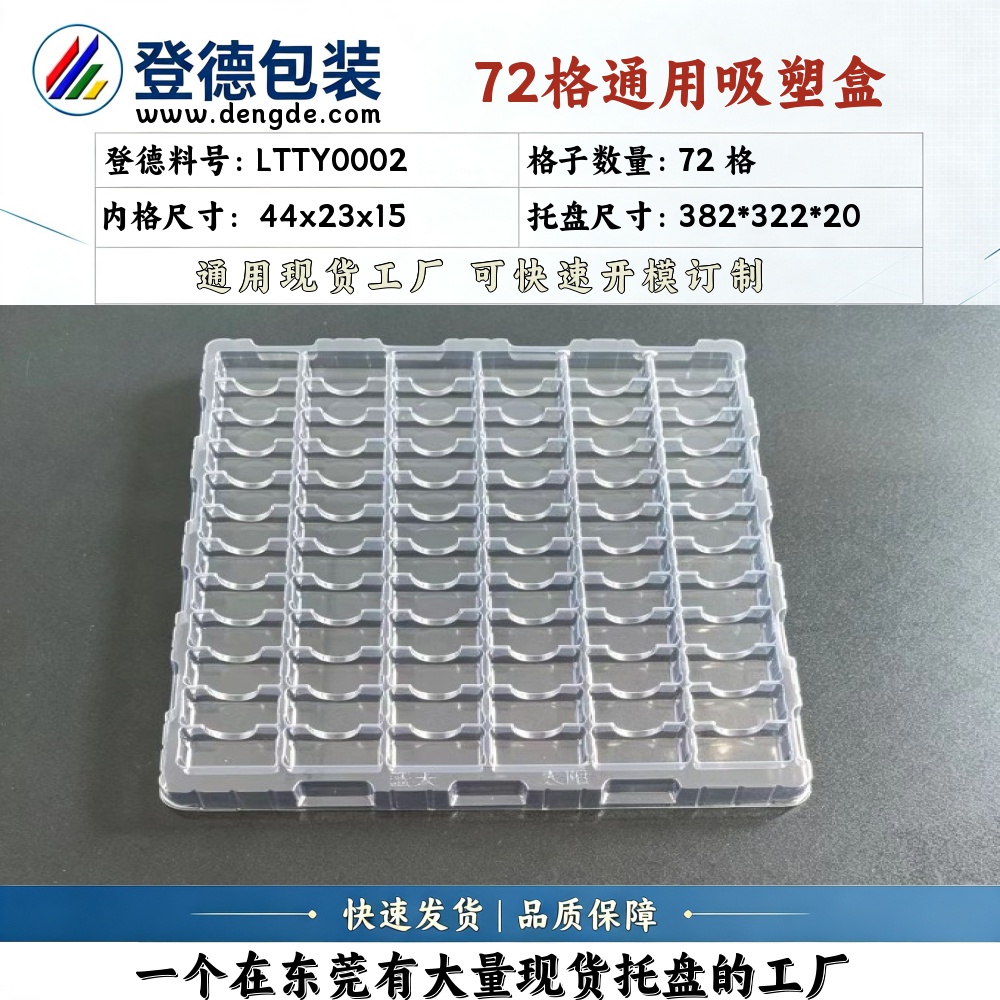 方格 LTTY0002 44×23×15mm 吸塑盒