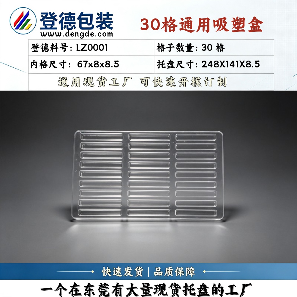 方格 LZ0001 67×8×8.5mm 吸塑盒
