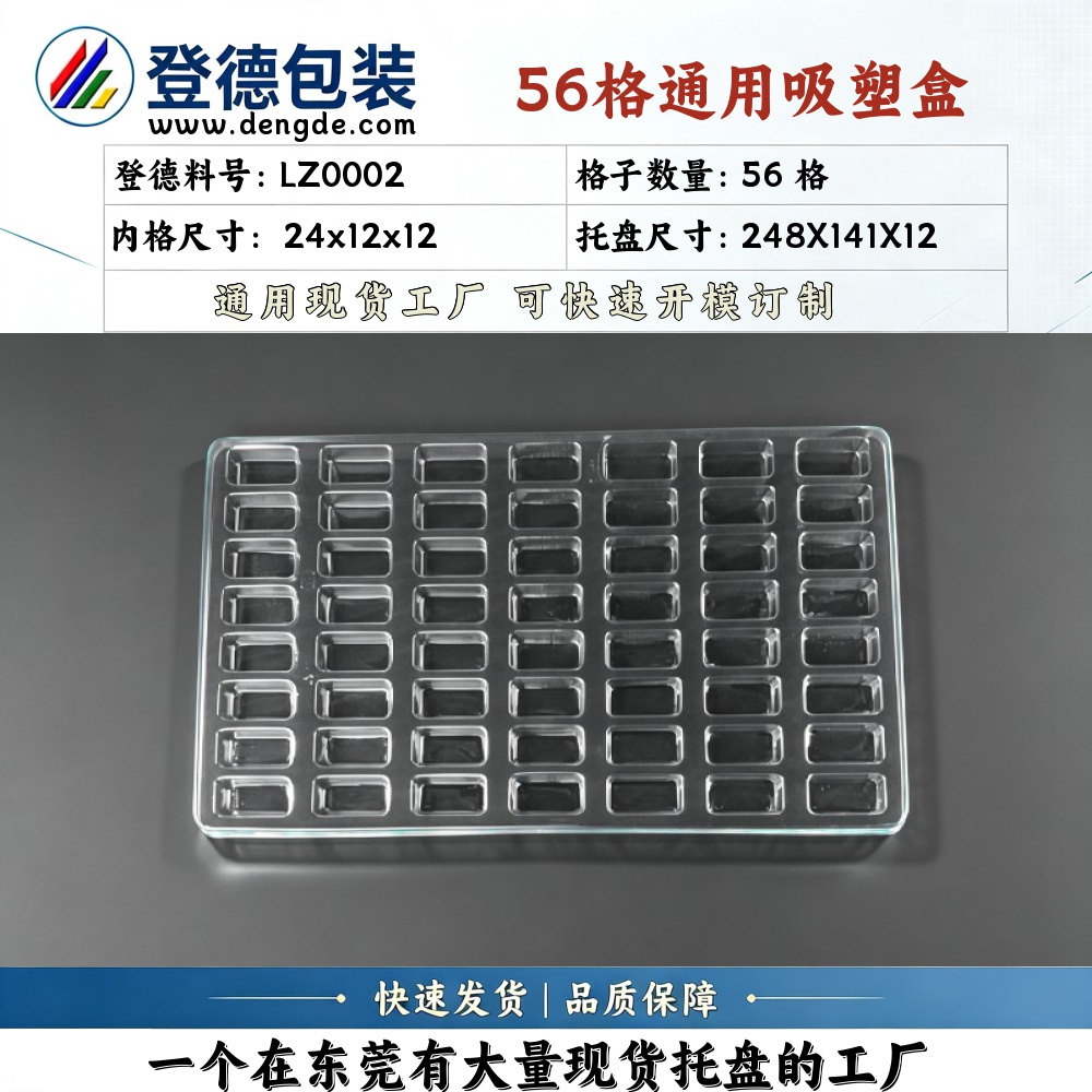 方格 LZ0002 24×12×12mm 吸塑盒