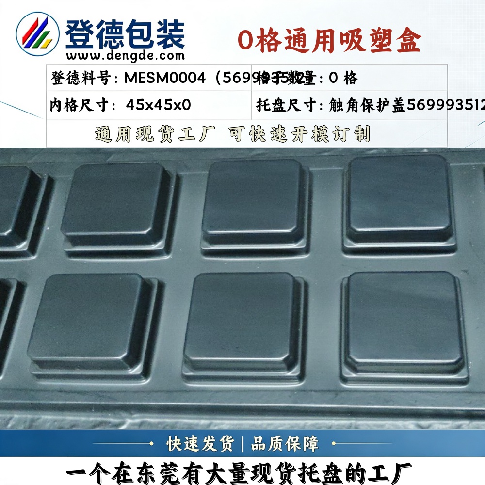 异形 MESM0004（569993512） 触角保护盖569993512 吸塑盒