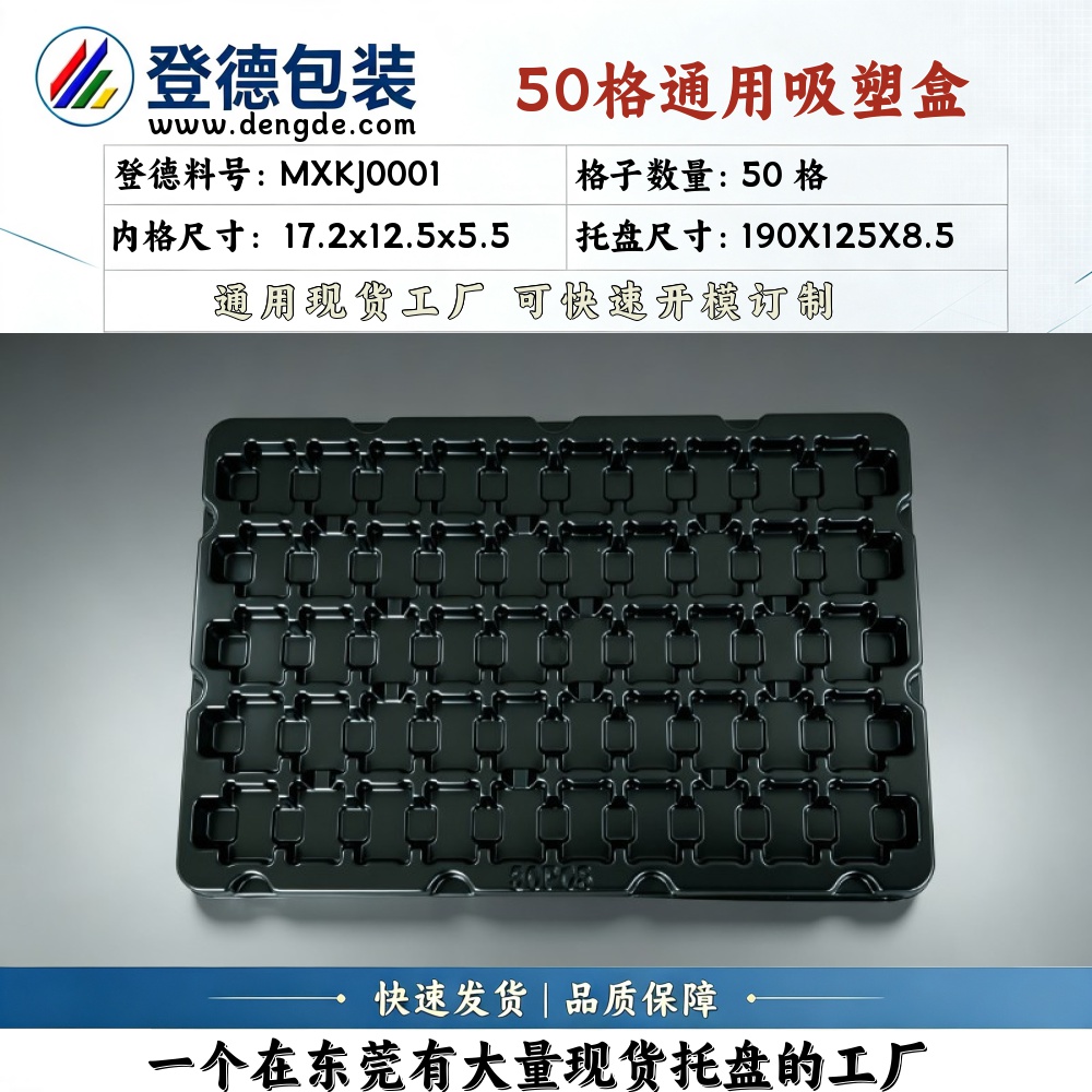 方格 MXKJ0001 17.2×12.5×5.5mm 吸塑盒