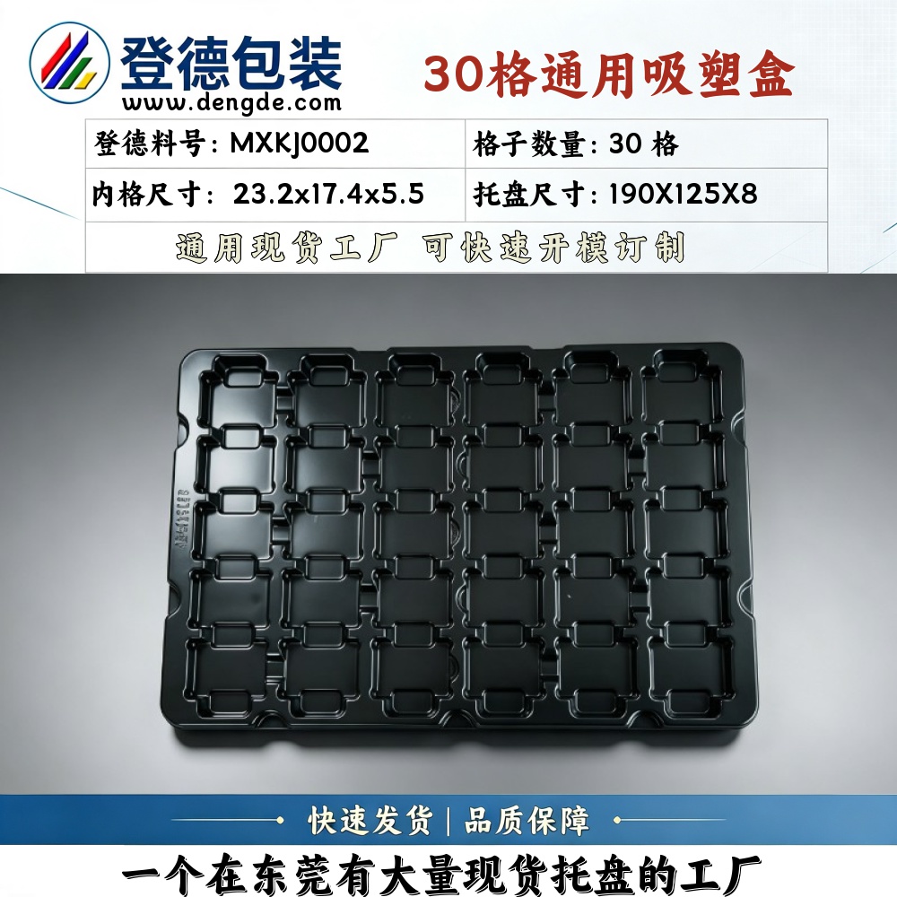 方格 MXKJ0002 23.2×17.4×5.5mm 吸塑盒