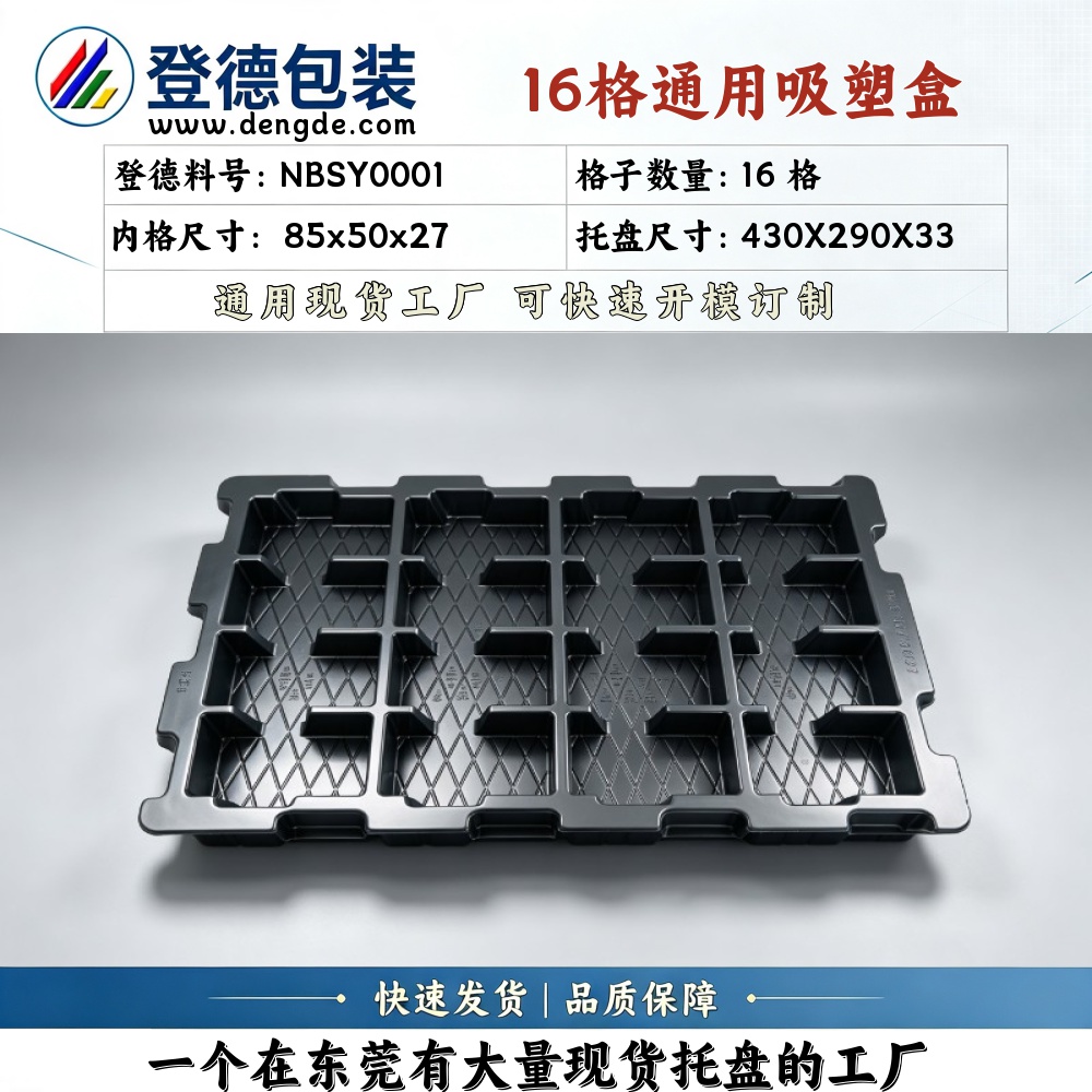 方格 NBSY0001 85×50×27mm 吸塑盒