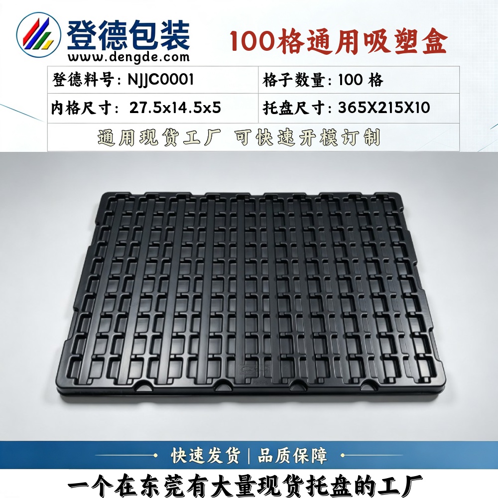 方格 NJJC0001 27.5×14.5×5mm 吸塑盒