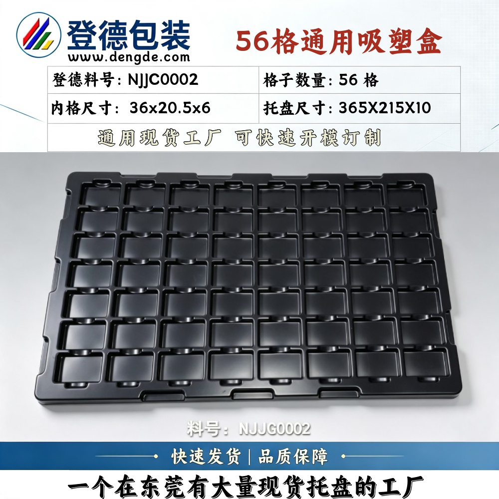 方格 NJJC0002 36×20.5×6mm 吸塑盒