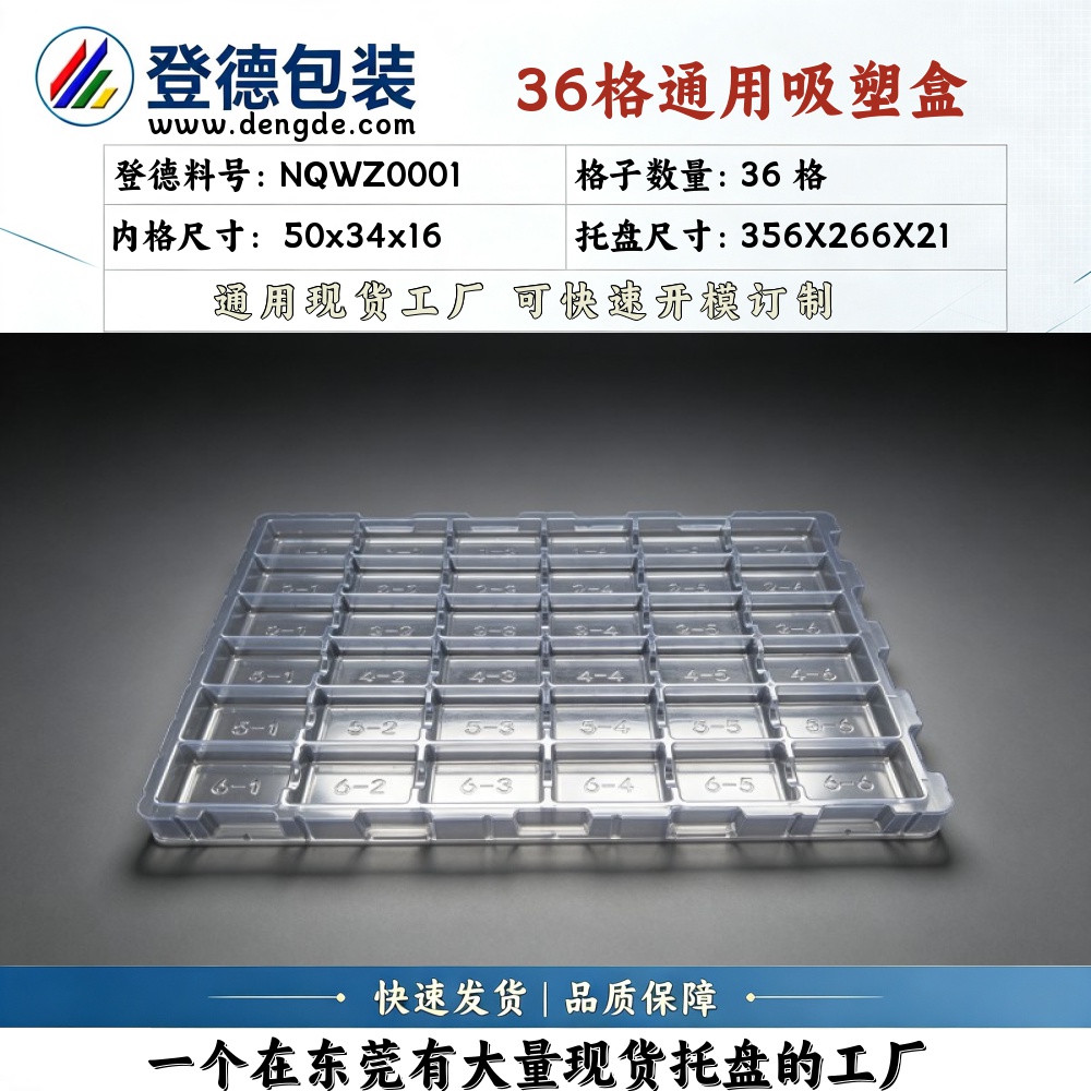 方格 NQWZ0001 50×34×16mm 吸塑盒