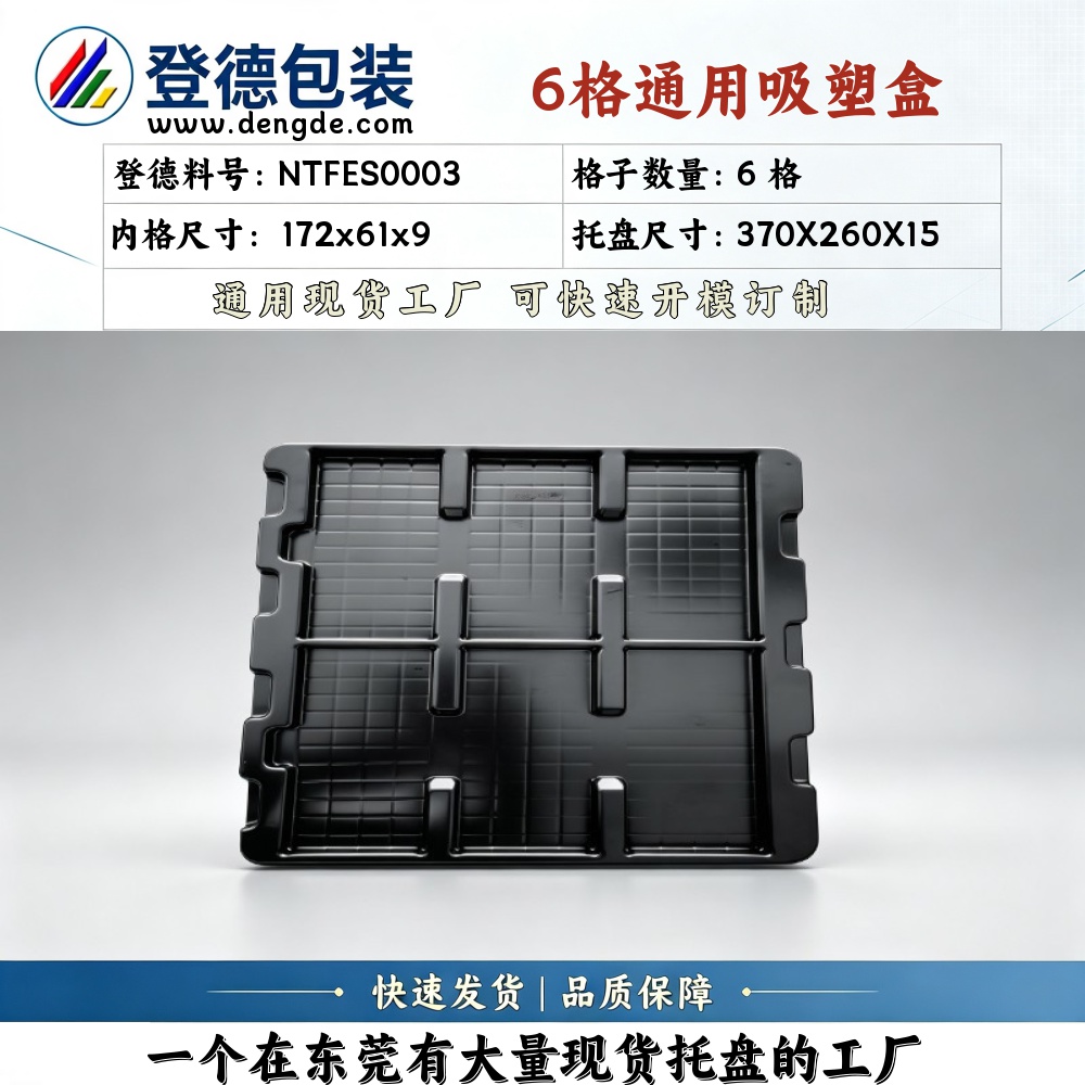 方格 NTFES0003 172×61×9mm 吸塑盒