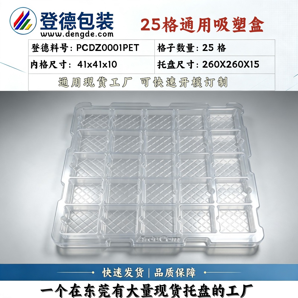 方格 PCDZ0001PET 41×41×10mm 吸塑盒