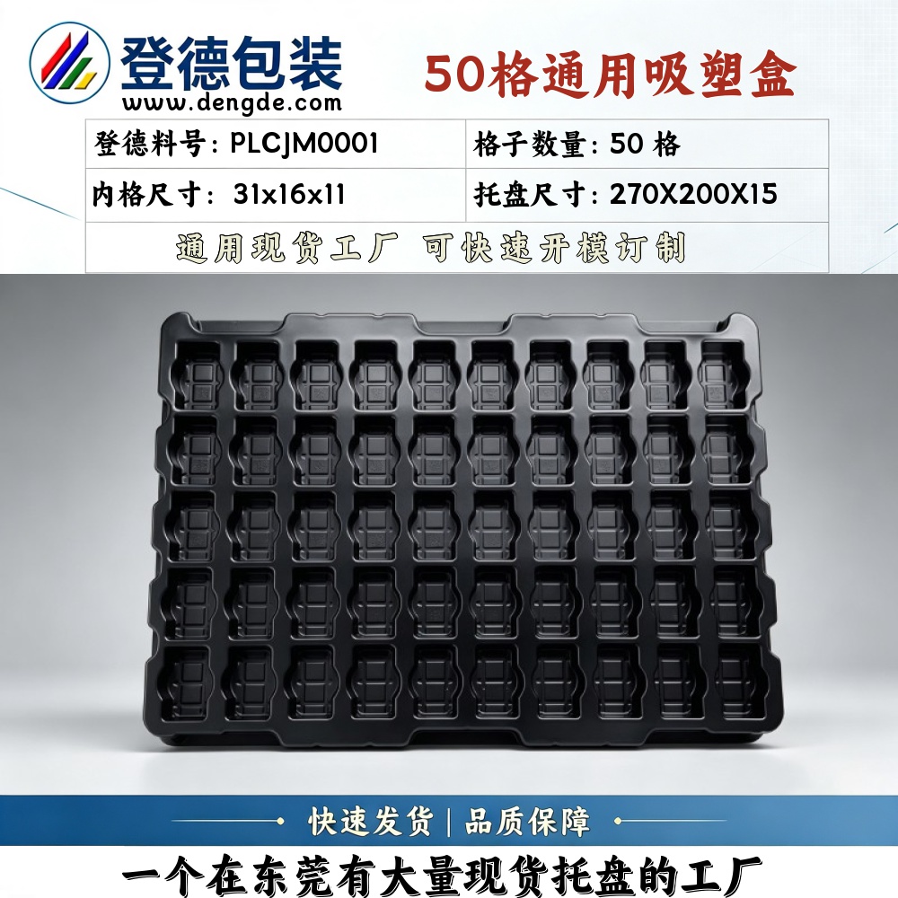 方格 PLCJM0001 31×16×11mm 吸塑盒