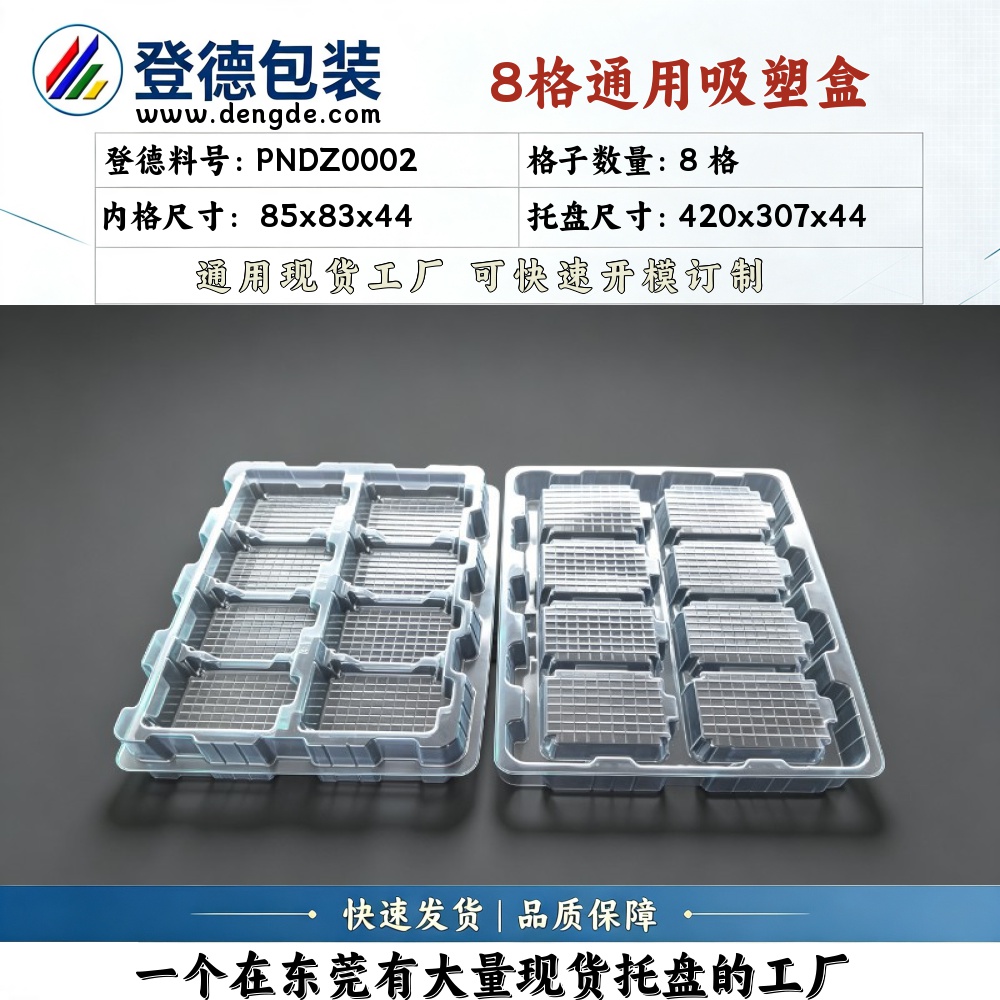 方格 PNDZ0002 85×83×44mm 吸塑盒