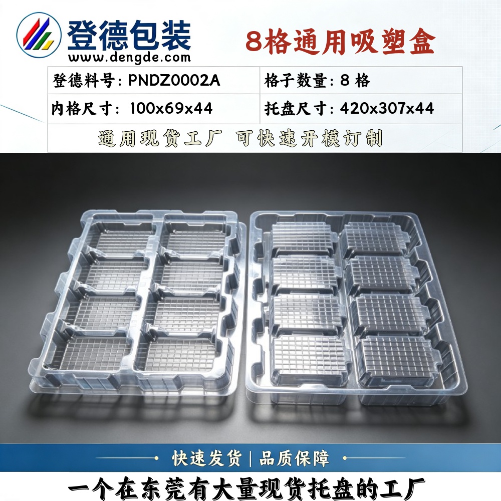 方格 PNDZ0002A 100×69×44mm 吸塑盒