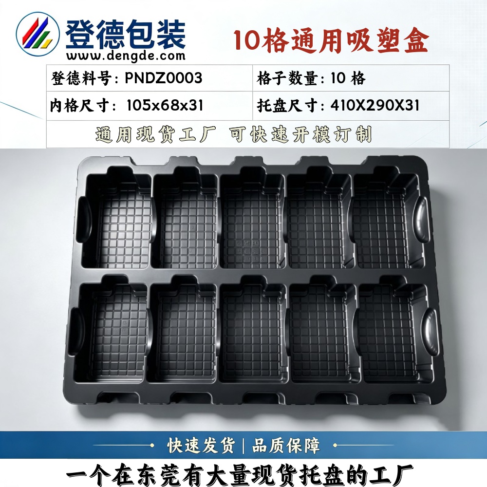 方格 PNDZ0003 105×68×31mm 吸塑盒