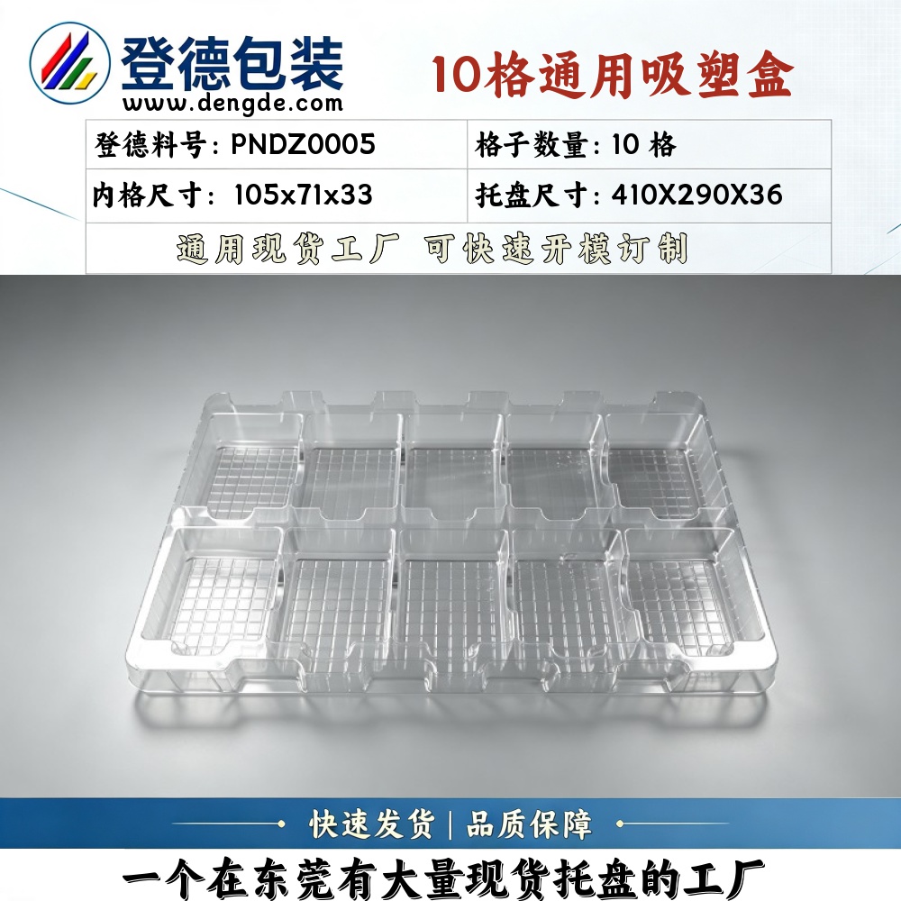 方格 PNDZ0005 105×71×33mm 吸塑盒