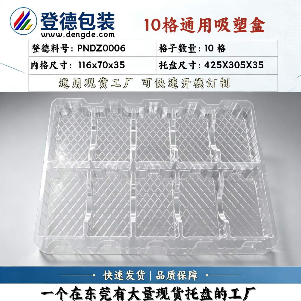 方格 PNDZ0006 116×70×35mm 吸塑盒