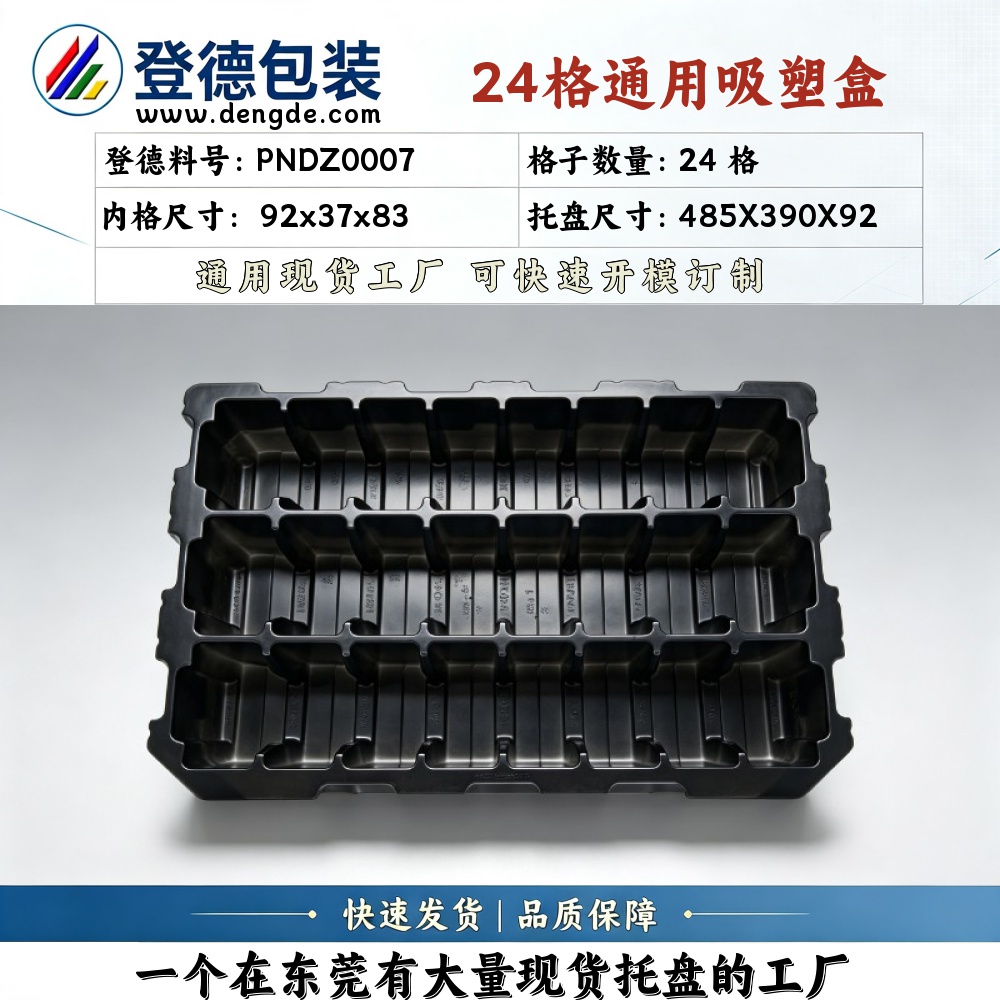 方格 PNDZ0007 92×37×83mm 吸塑盒