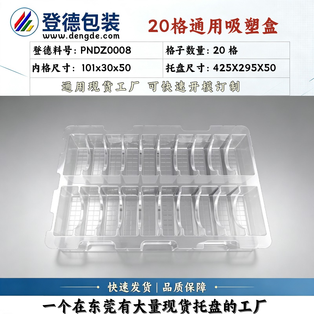 方格 PNDZ0008 101×30×50mm 吸塑盒