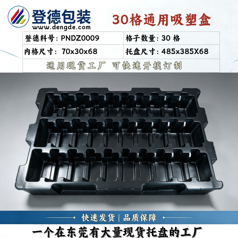 方格 PNDZ0009 70×30×68mm 吸塑盒