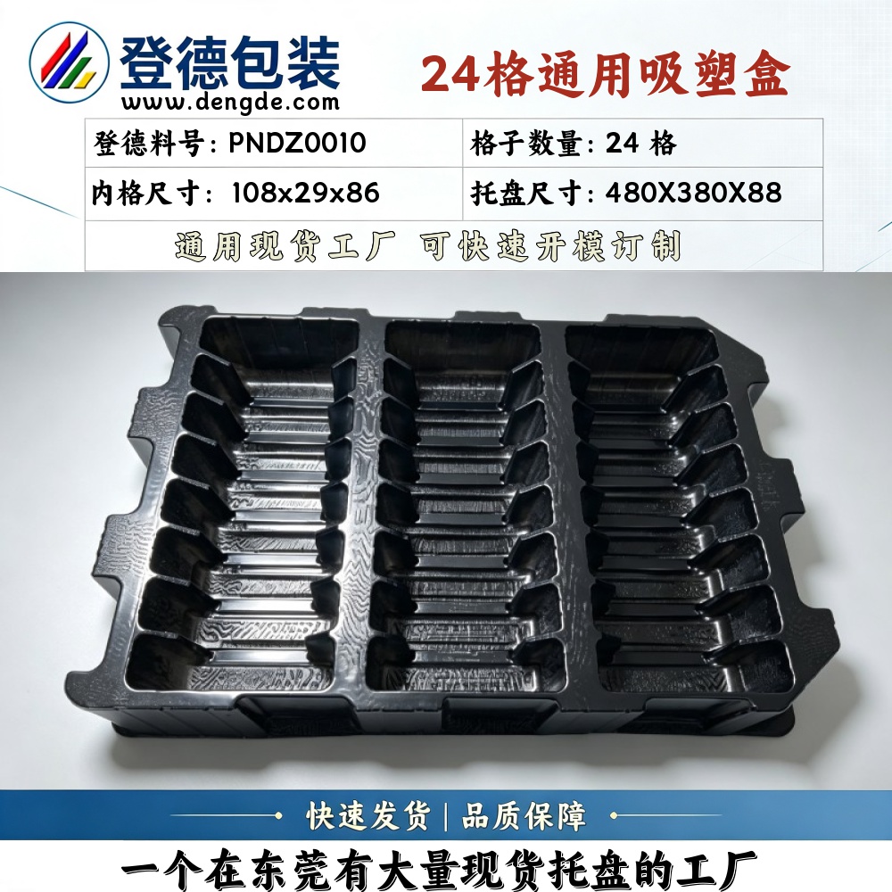 方格 PNDZ0010 108×29×86mm 吸塑盒