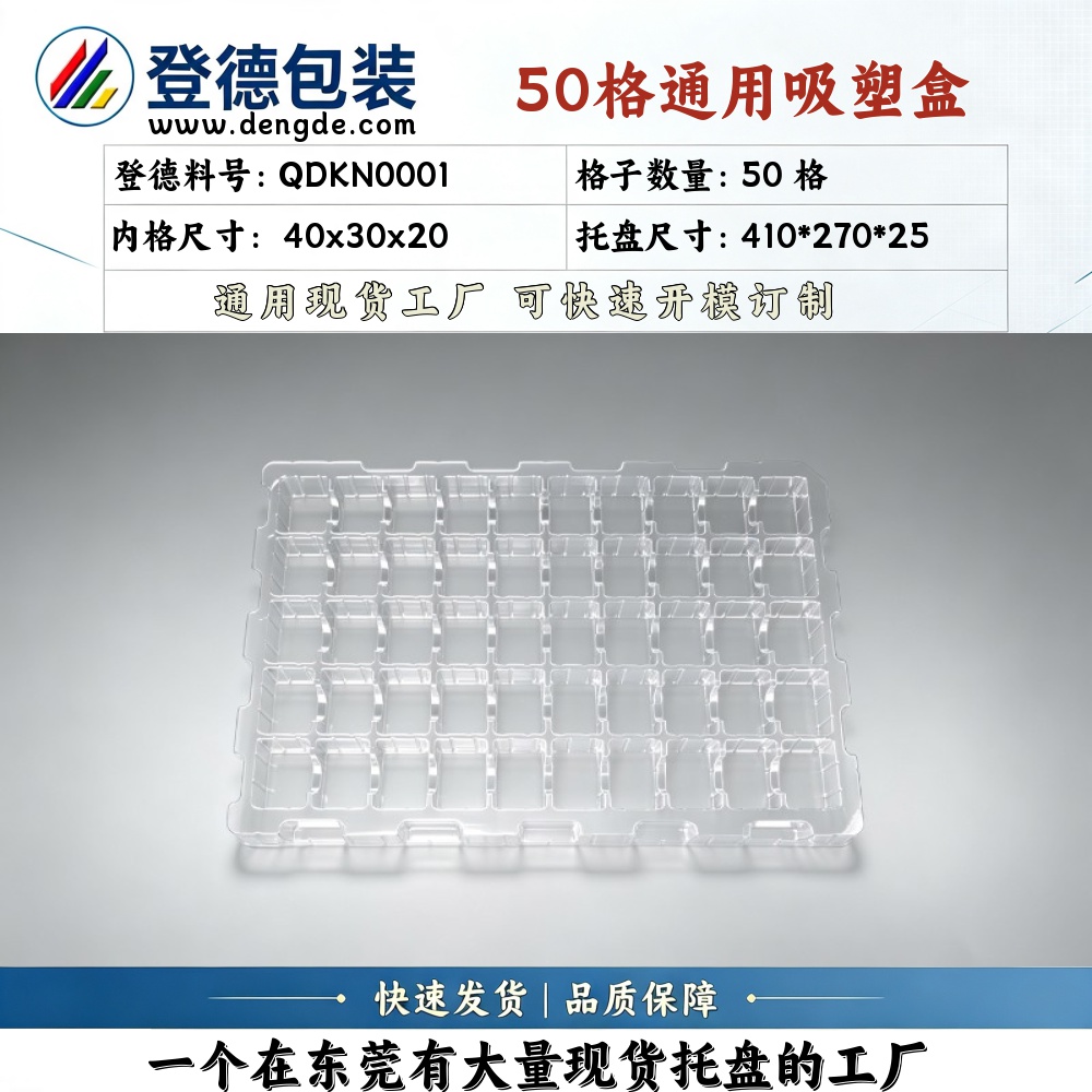 方格 QDKN0001 40×30×20mm 吸塑盒