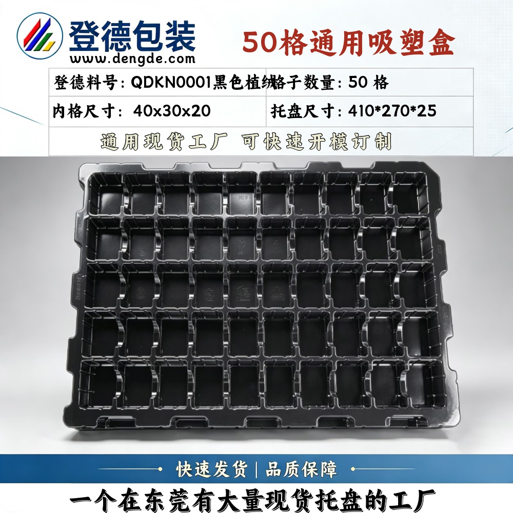 方格 QDKN0001黑色植绒 40×30×20mm 吸塑盒
