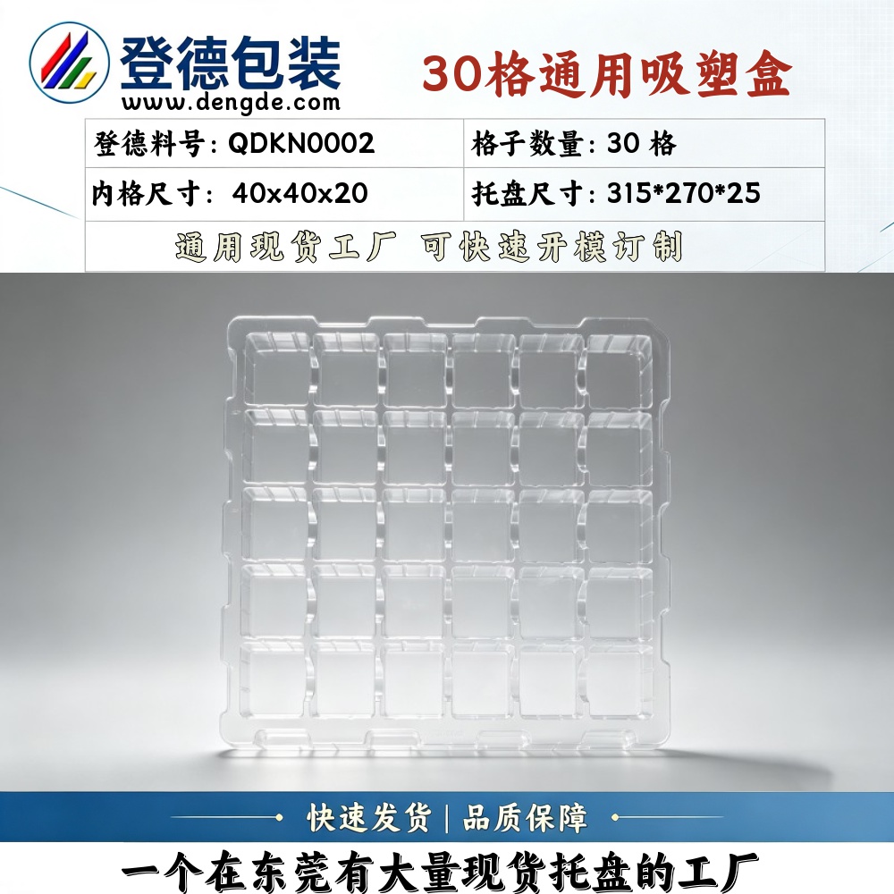 方格 QDKN0002 40×40×20mm 吸塑盒